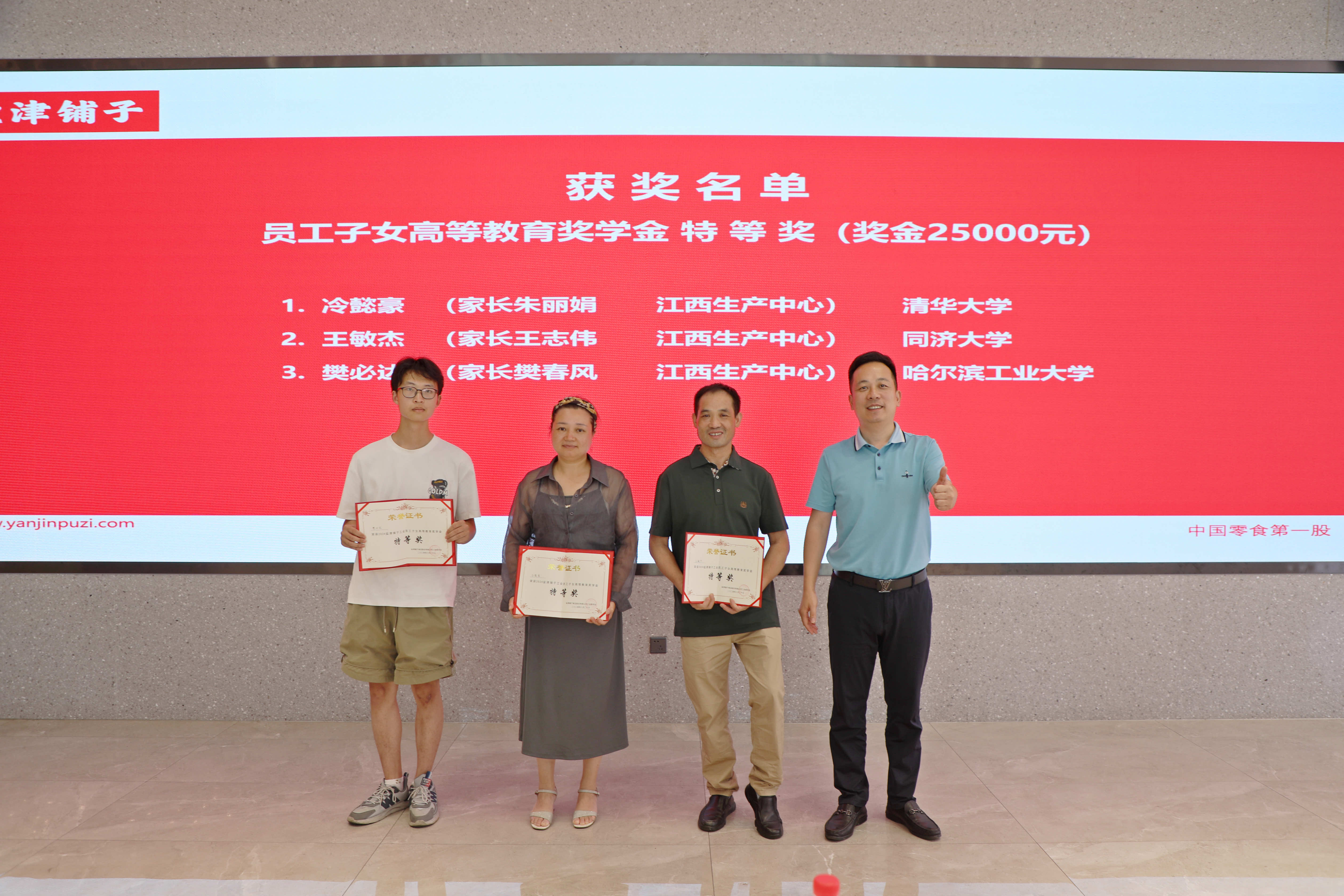 您的開學(xué)紅包已發(fā)放!鹽津鋪?zhàn)訂T工子女高等教育獎(jiǎng)學(xué)金頒發(fā)! 您的開學(xué)紅包已發(fā)放!鹽津鋪?zhàn)訂T工子女高等教育獎(jiǎng)學(xué)金頒發(fā)!